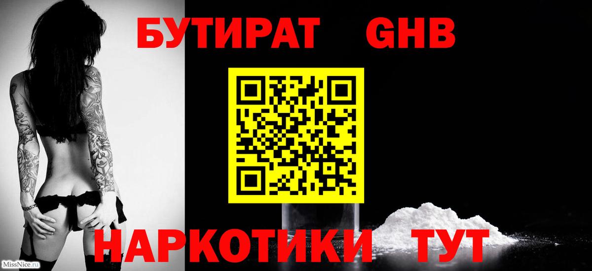 Пыть-Ях  Бутират жидкий экстази  Вход с VPN 