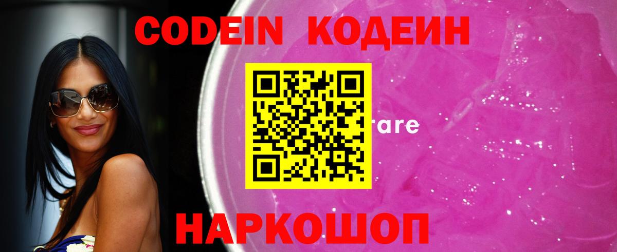 Кодеиновый сироп Lean напиток Lean (лин) Пыть-Ях